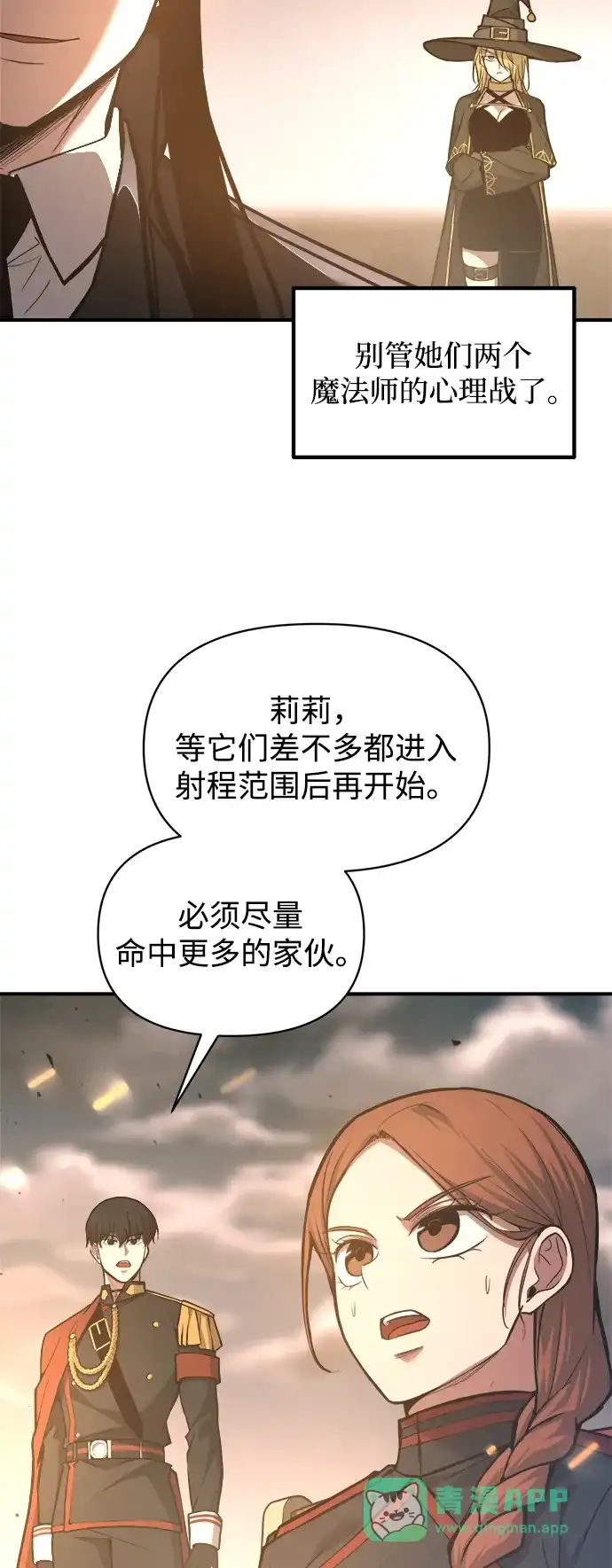 成为塔防游戏里的暴君 第147话 第66页
