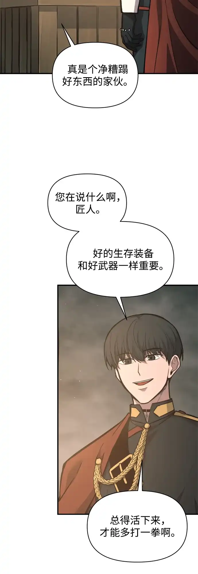 成为塔防游戏里的暴君 第147话 第13页
