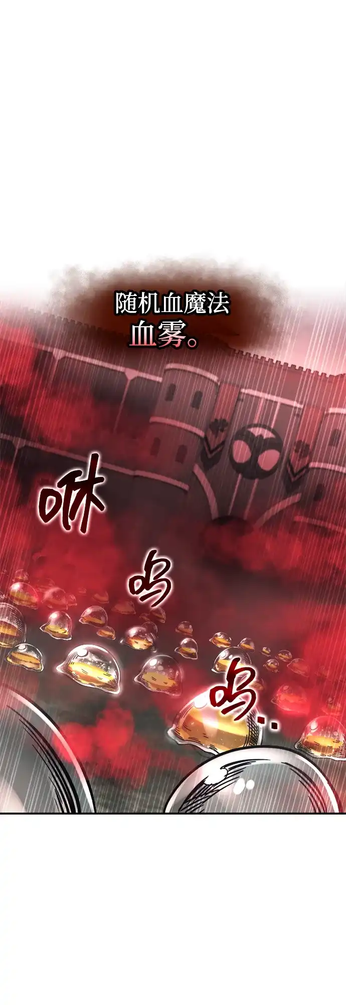 成为塔防游戏里的暴君 第147话 第77页