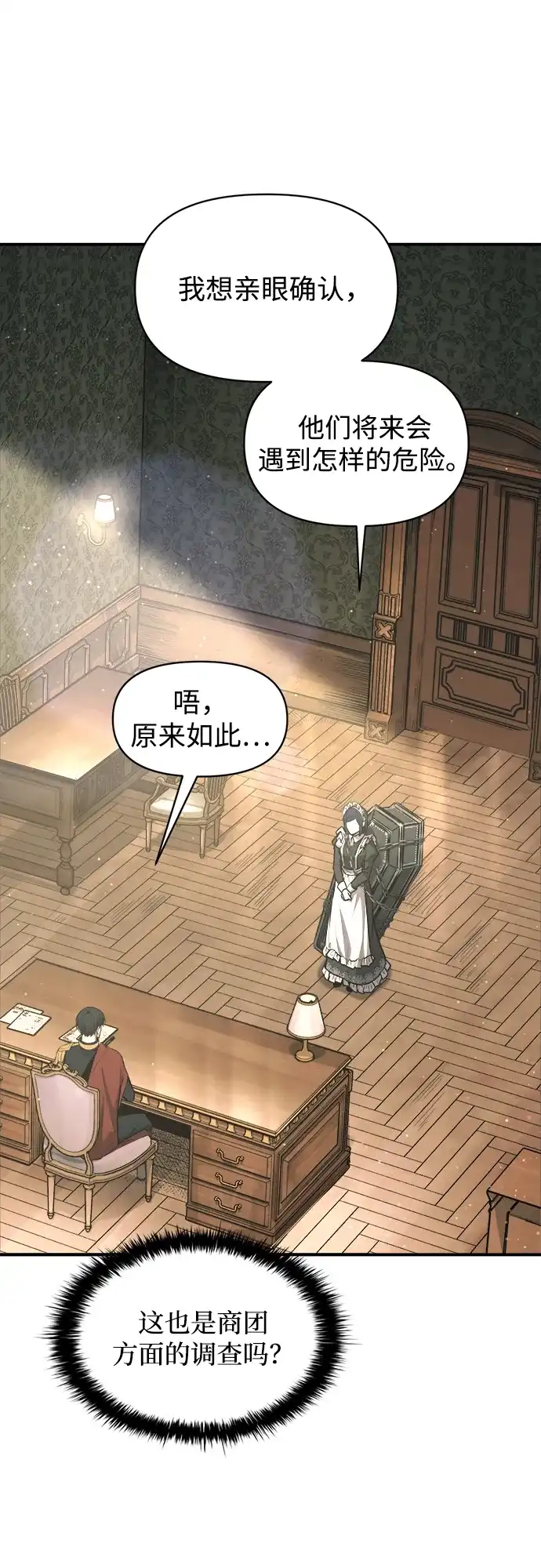 成为塔防游戏里的暴君 第147话 第5页