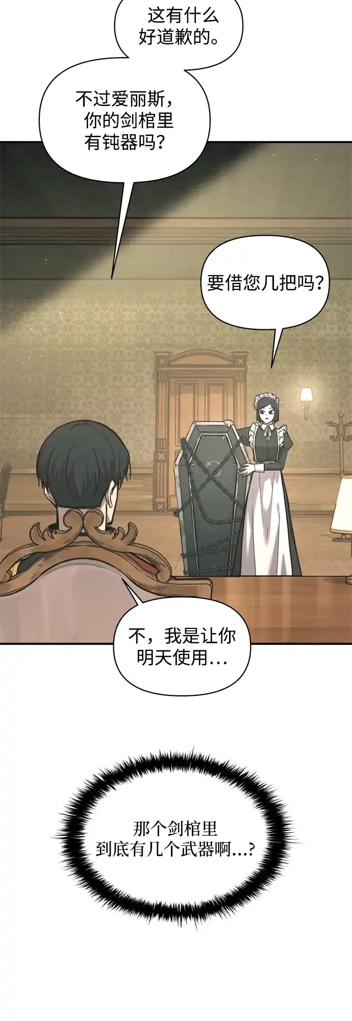 成为塔防游戏里的暴君 第147话 第7页