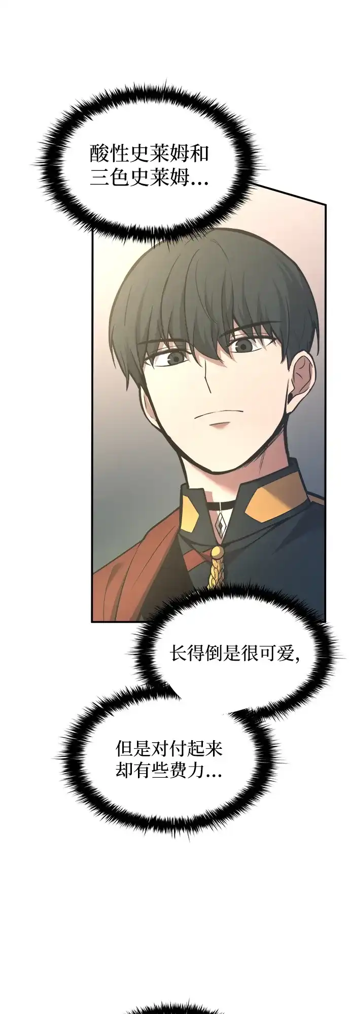 成为塔防游戏里的暴君 第147话 第48页
