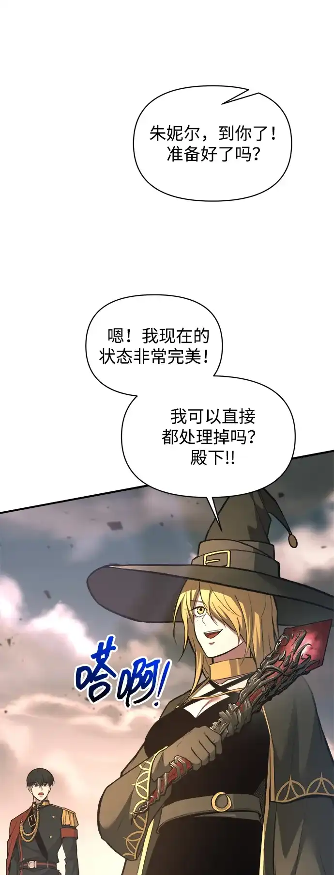 成为塔防游戏里的暴君 第147话 第74页