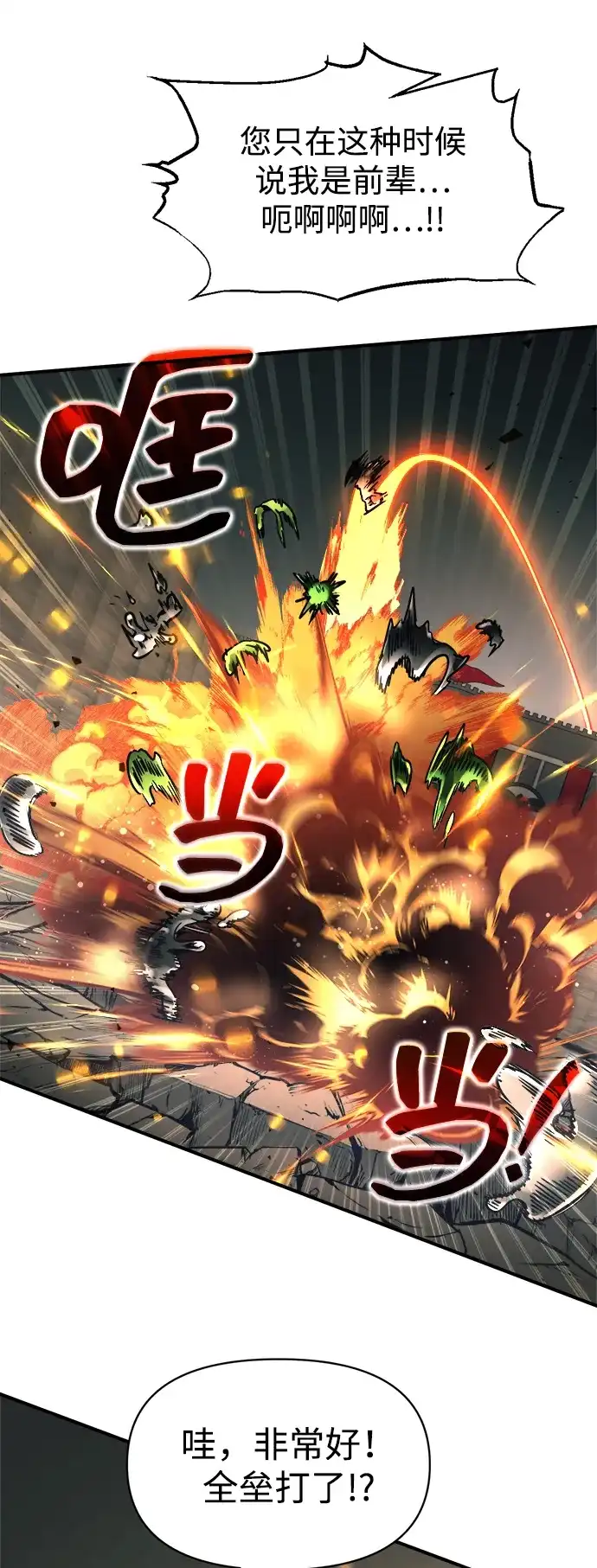 成为塔防游戏里的暴君 第147话 第70页