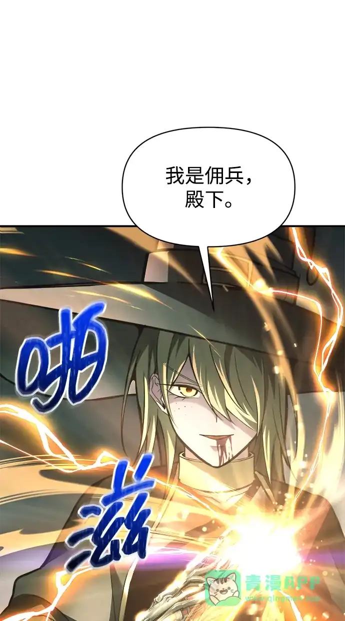 成为塔防游戏里的暴君 第147话 第81页