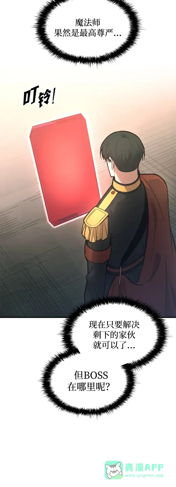 成为塔防游戏里的暴君 第147话 第86页