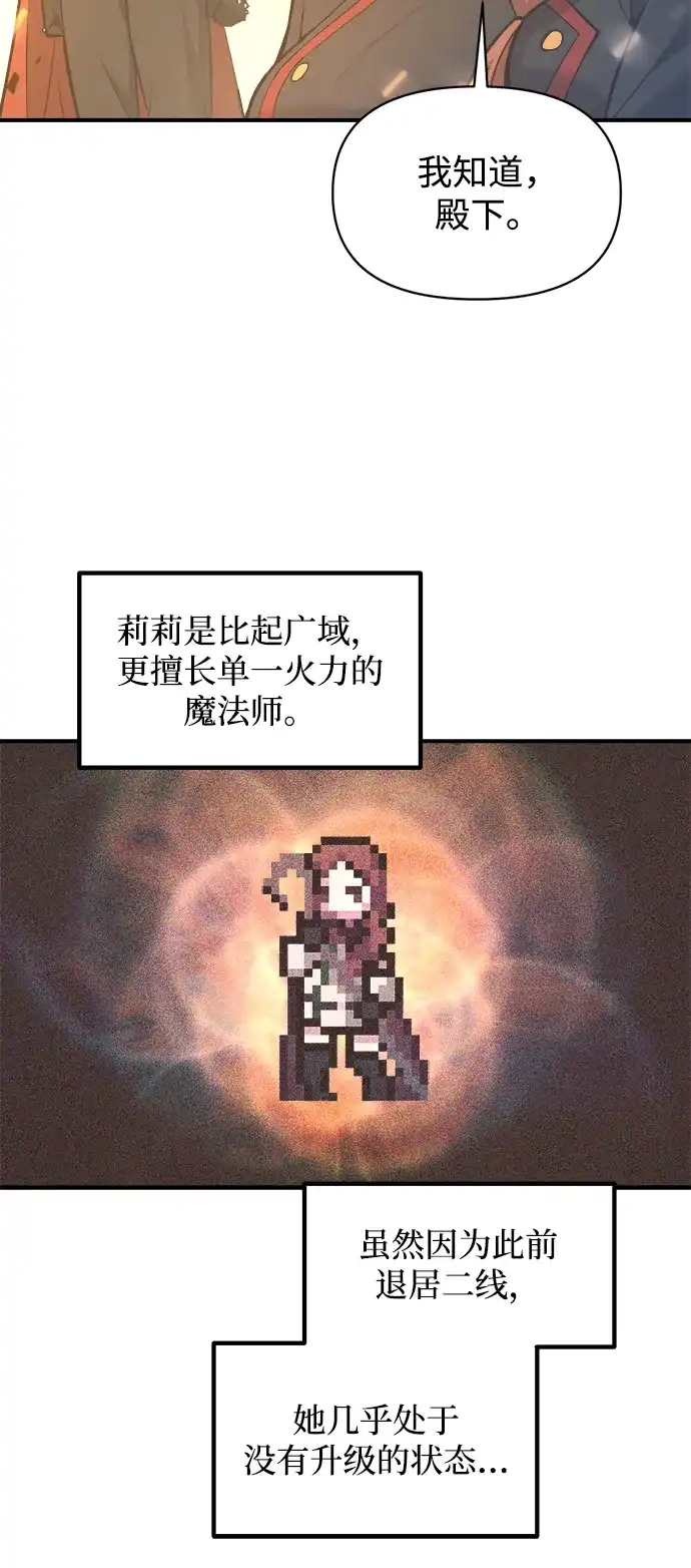 成为塔防游戏里的暴君 第147话 第67页