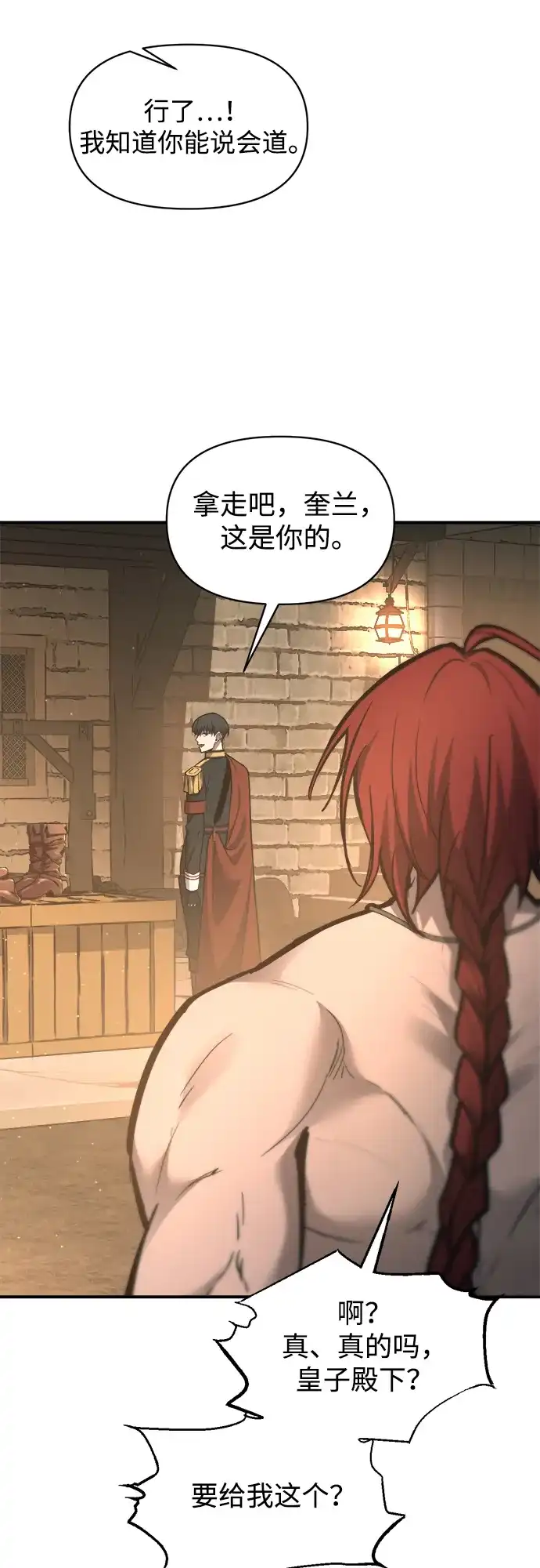 成为塔防游戏里的暴君 第147话 第14页
