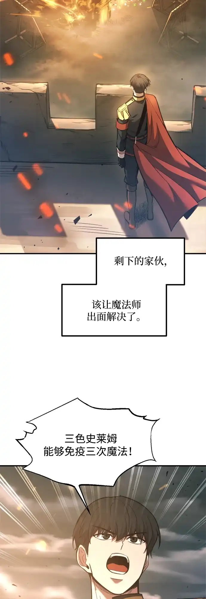 成为塔防游戏里的暴君 第147话 第63页