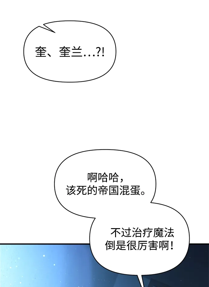 成为塔防游戏里的暴君 第147话 第25页