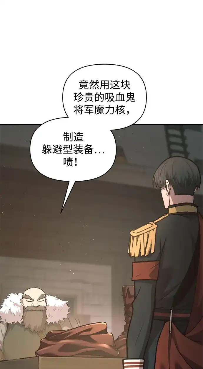 成为塔防游戏里的暴君 第147话 第12页
