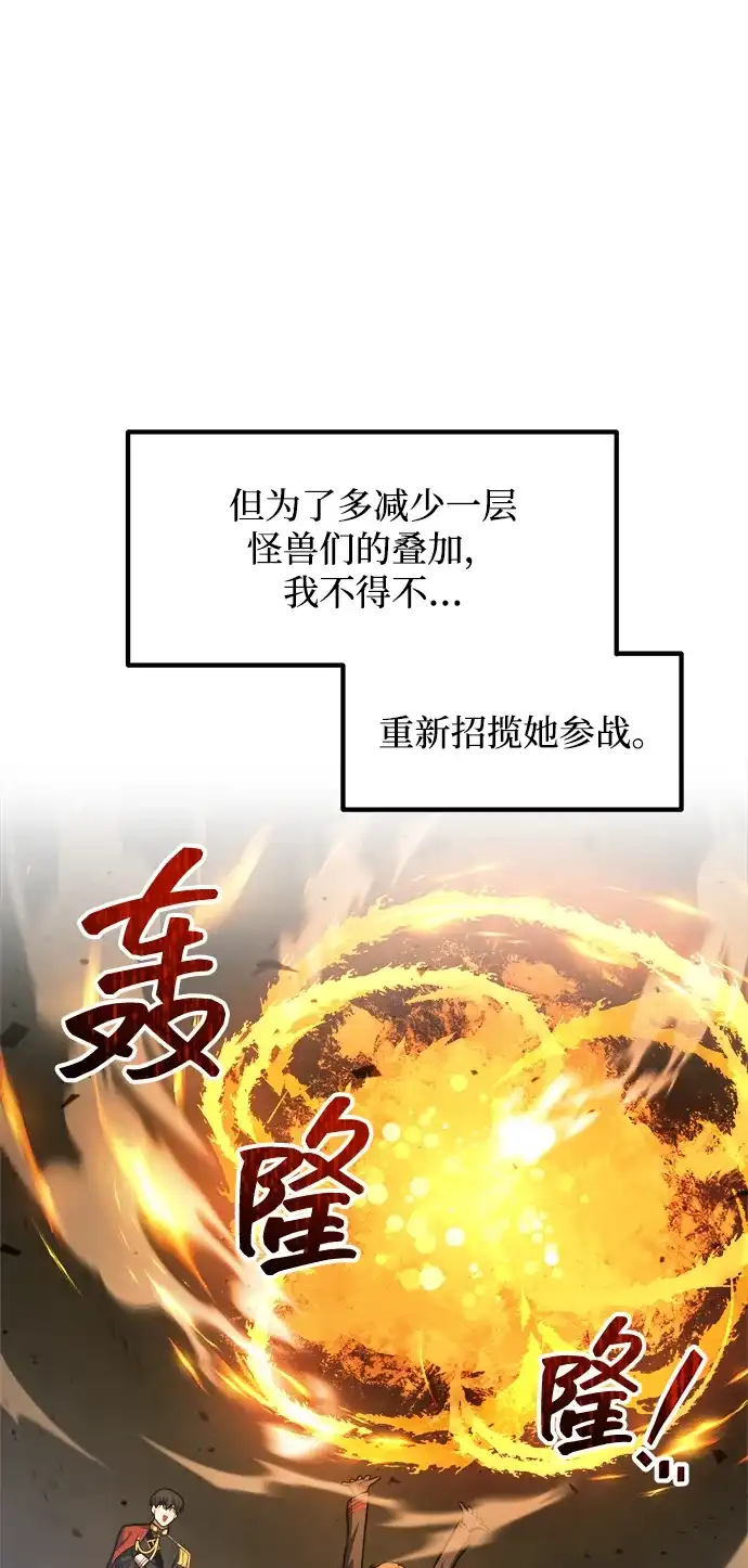 成为塔防游戏里的暴君 第147话 第68页