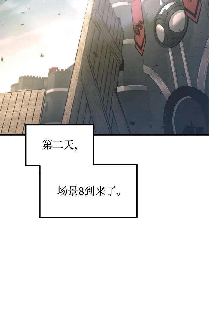 成为塔防游戏里的暴君 第147话 第44页