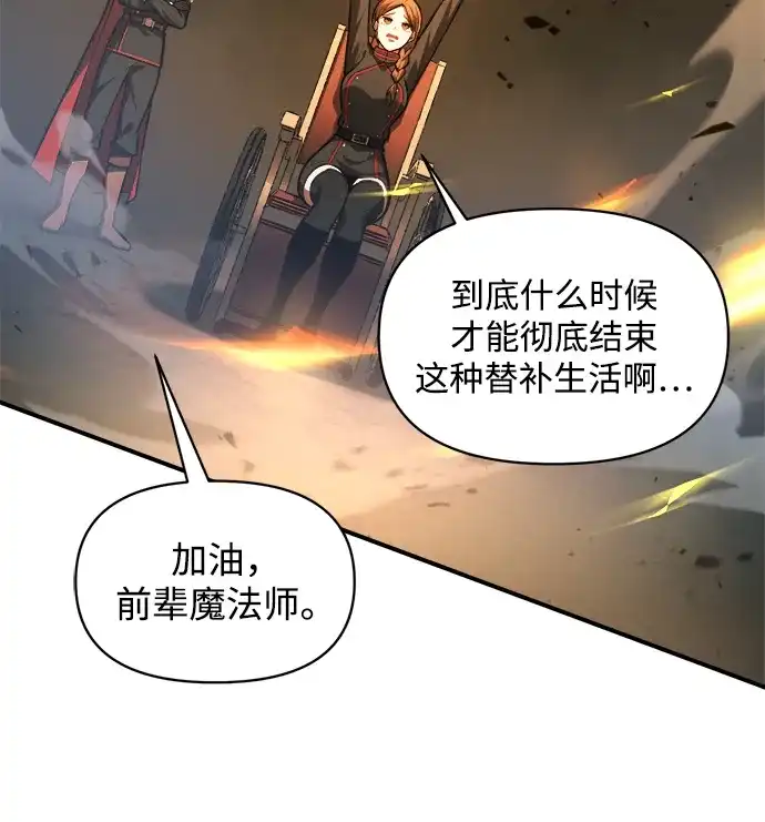 成为塔防游戏里的暴君 第147话 第69页