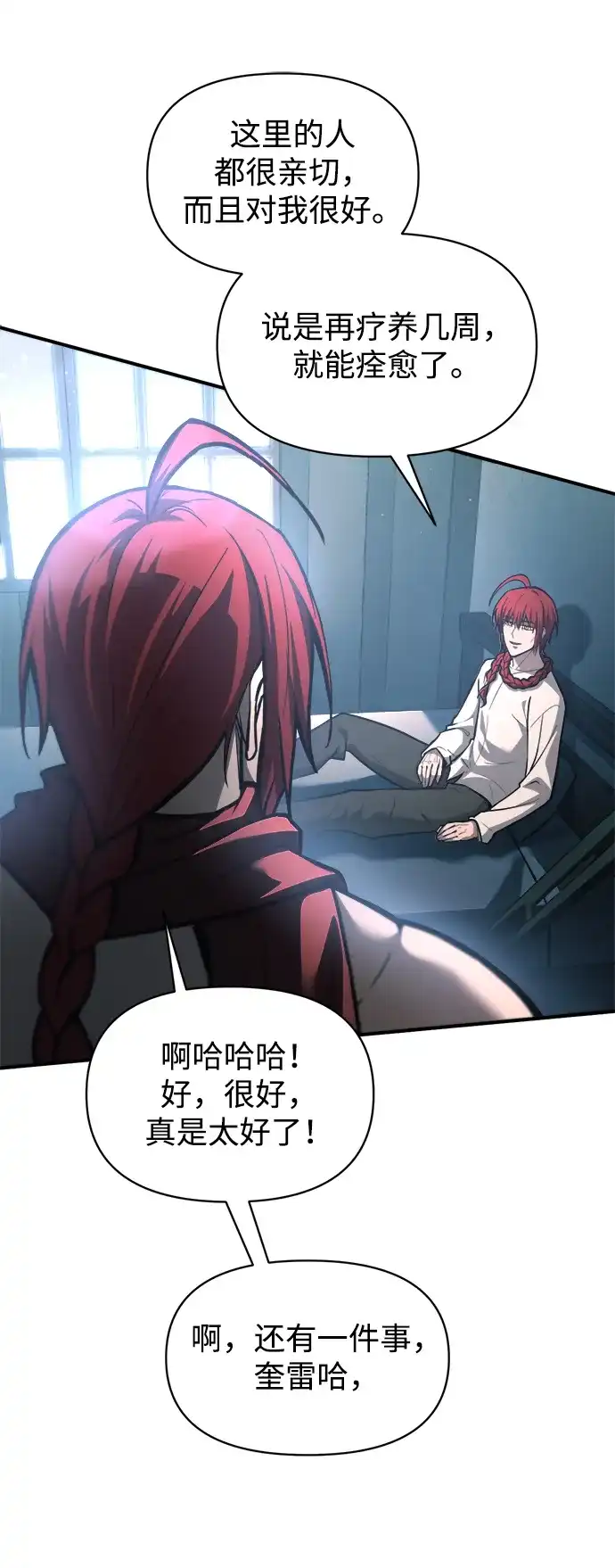 成为塔防游戏里的暴君 第147话 第27页