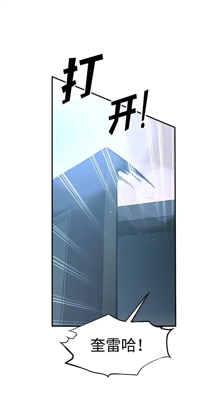 成为塔防游戏里的暴君 第147话 第24页