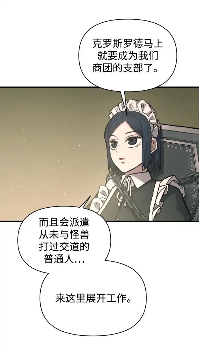 成为塔防游戏里的暴君 第147话 第4页