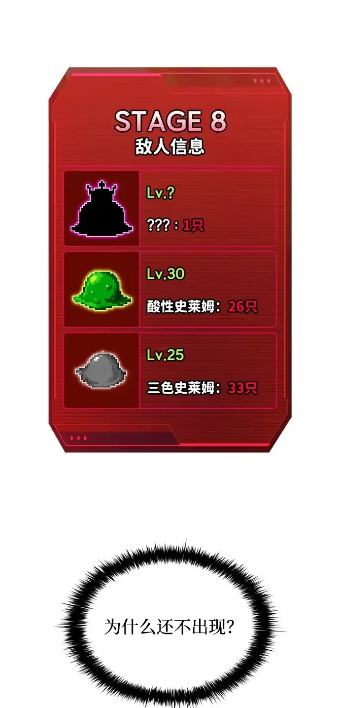 成为塔防游戏里的暴君 第147话 第87页