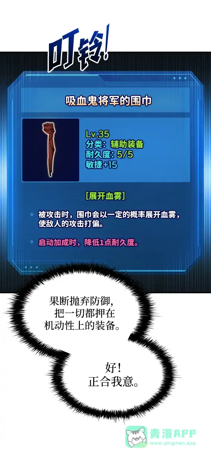 成为塔防游戏里的暴君 第147话 第11页
