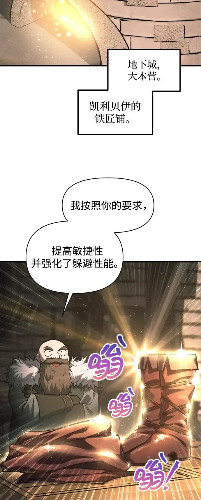 成为塔防游戏里的暴君 第147话 第9页