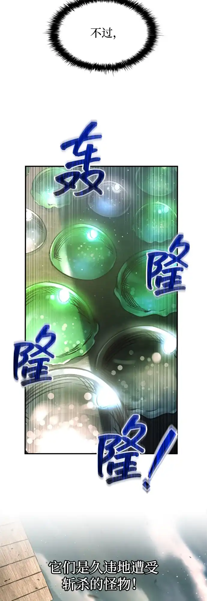 成为塔防游戏里的暴君 第147话 第49页
