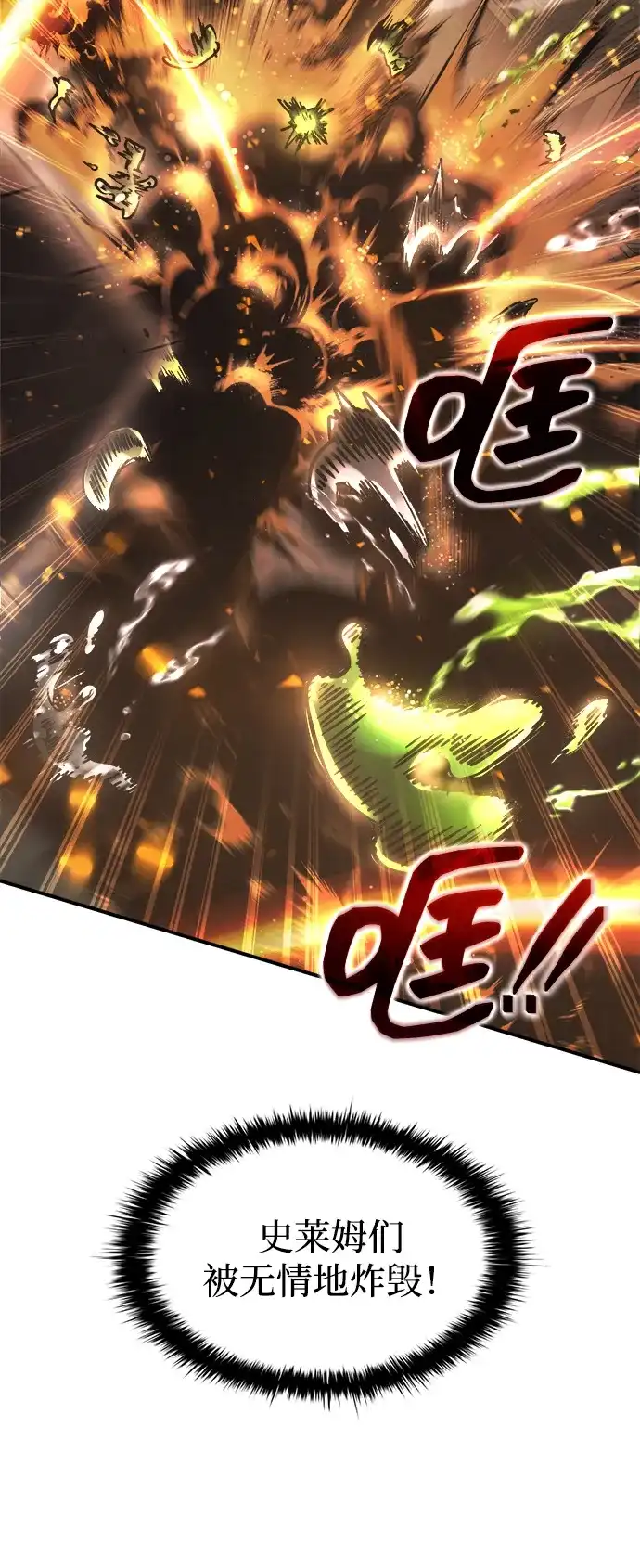成为塔防游戏里的暴君 第147话 第54页