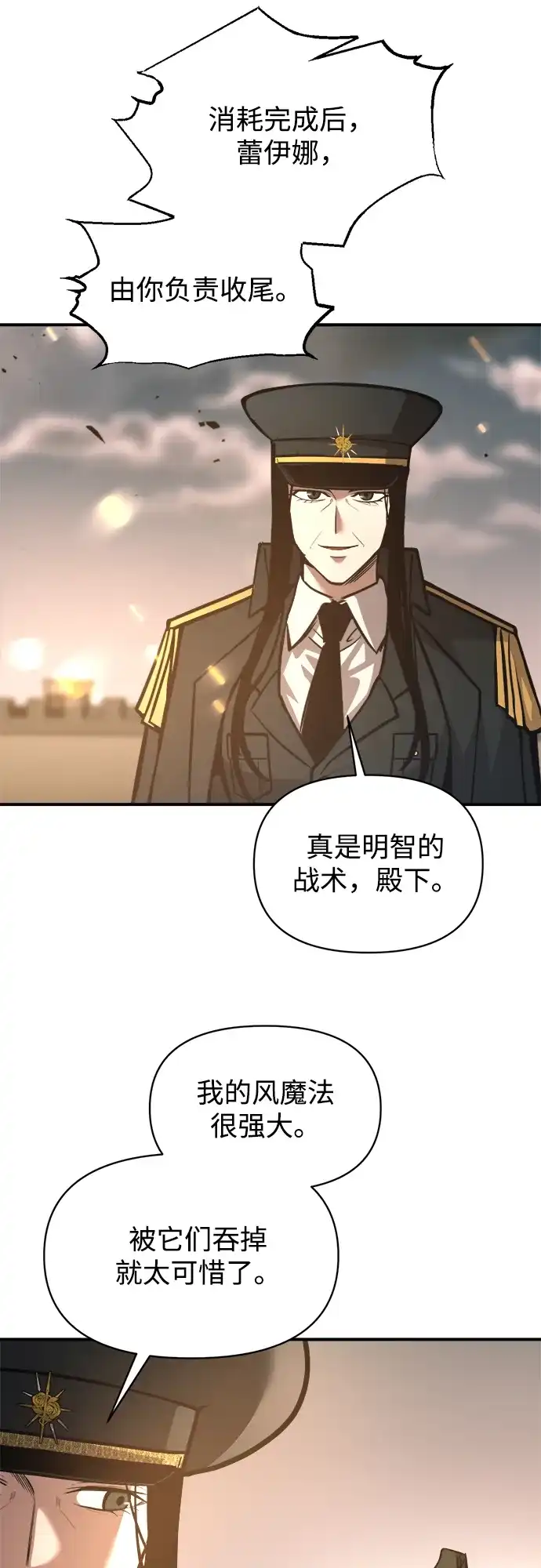 成为塔防游戏里的暴君 第147话 第65页