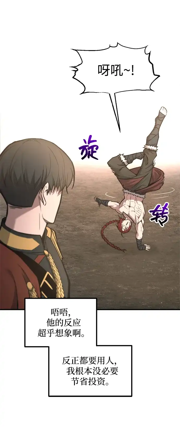 成为塔防游戏里的暴君 第147话 第17页