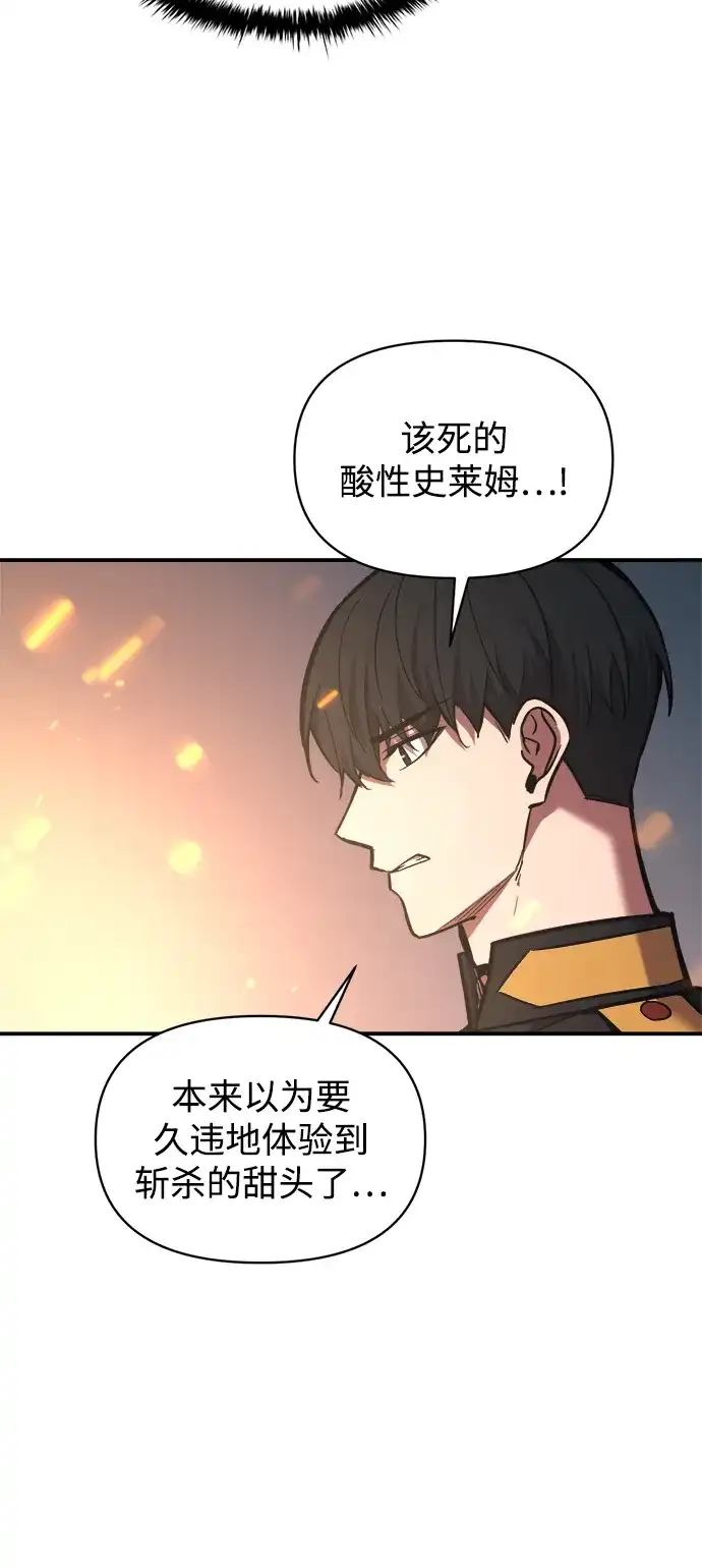 成为塔防游戏里的暴君 第147话 第58页