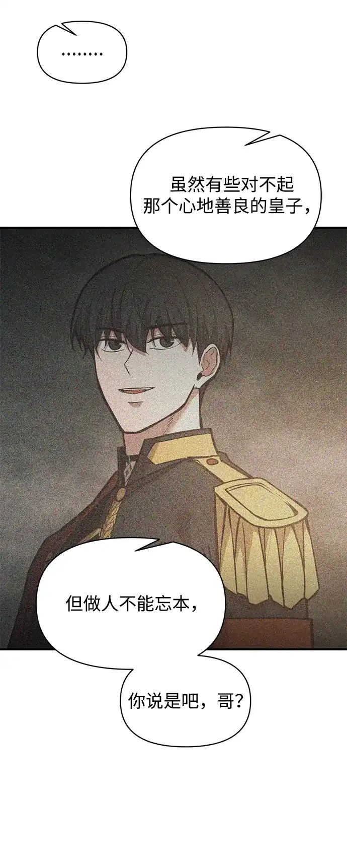 成为塔防游戏里的暴君 第147话 第33页