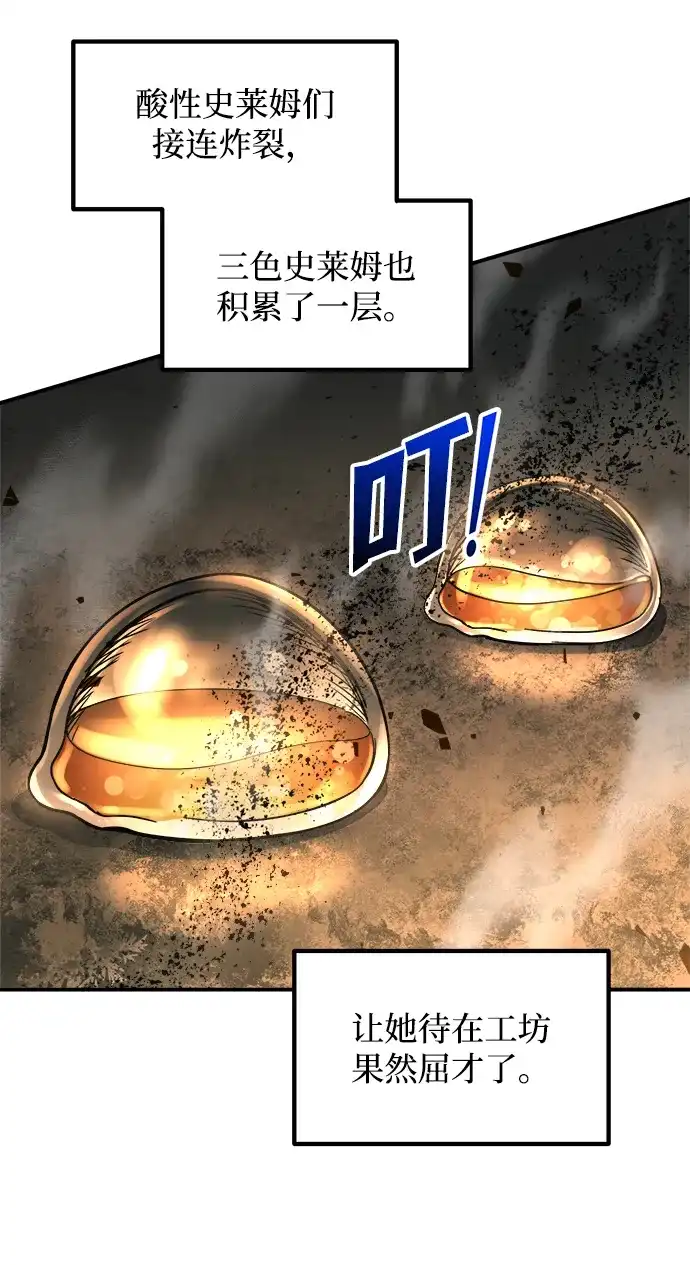 成为塔防游戏里的暴君 第147话 第72页