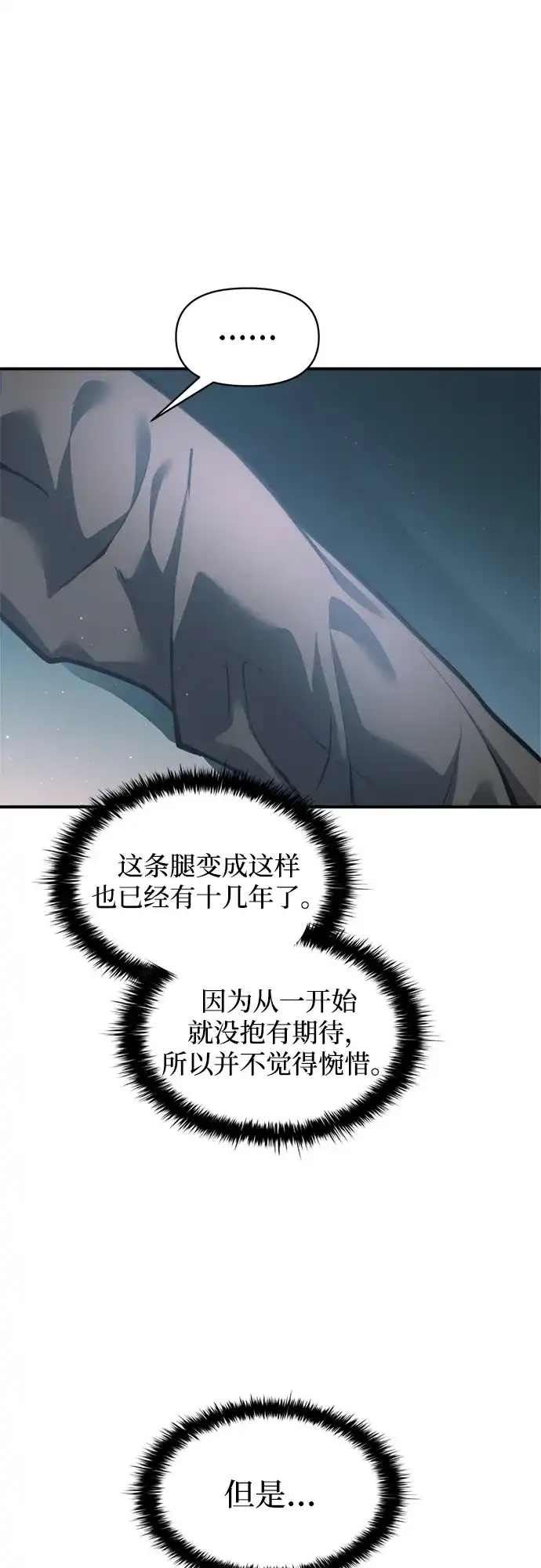 成为塔防游戏里的暴君 第147话 第22页