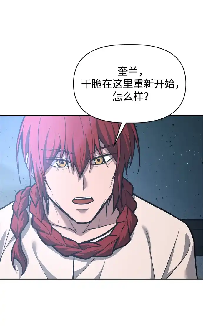 成为塔防游戏里的暴君 第147话 第34页