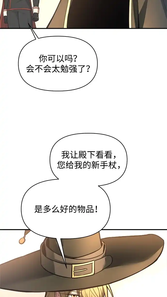 成为塔防游戏里的暴君 第147话 第75页