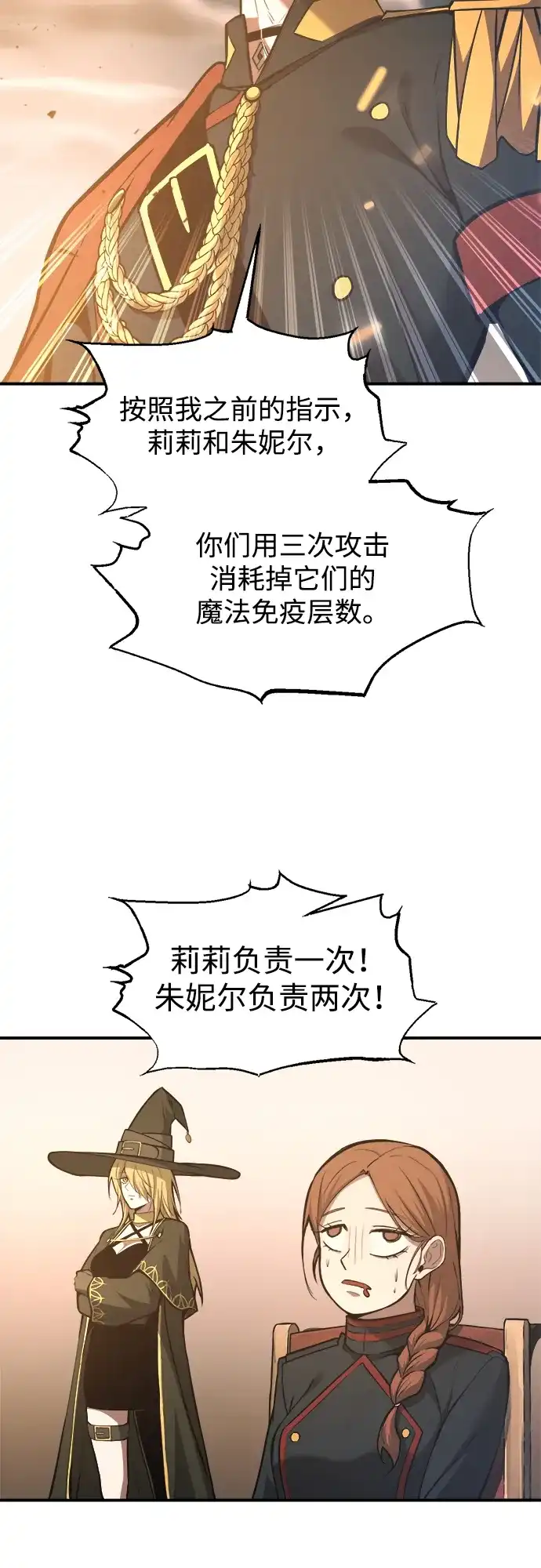成为塔防游戏里的暴君 第147话 第64页