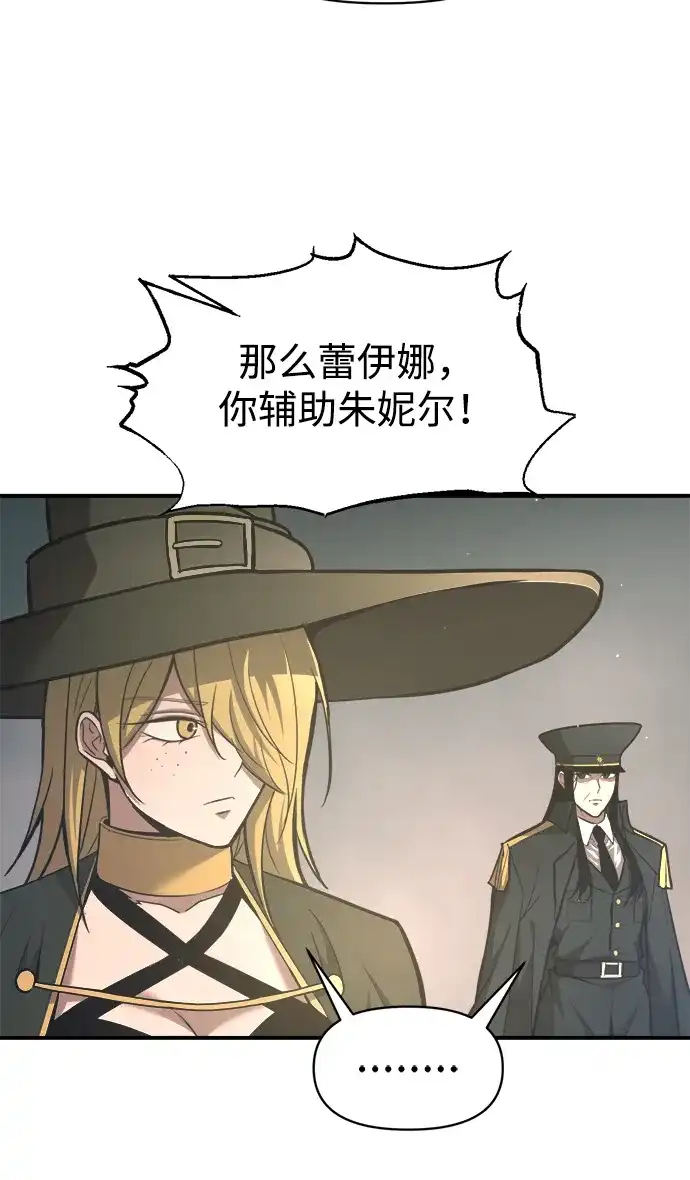 成为塔防游戏里的暴君 第148话 第33页