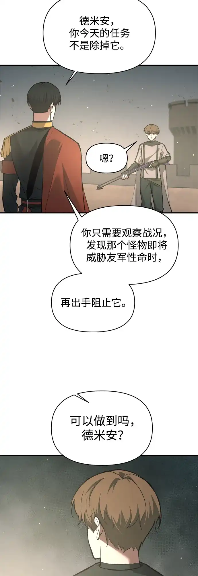 成为塔防游戏里的暴君 第148话 第42页