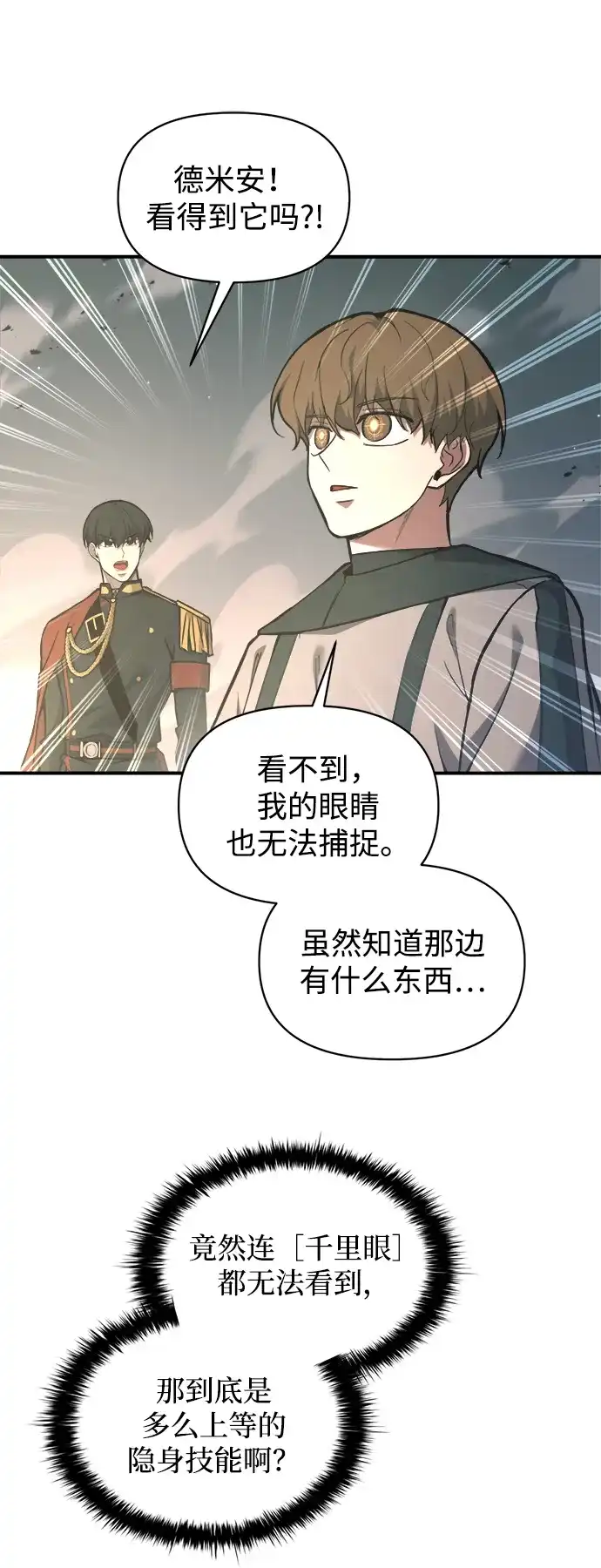 成为塔防游戏里的暴君 第148话 第7页
