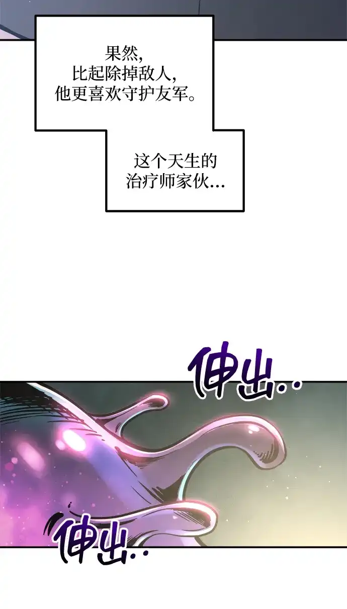 成为塔防游戏里的暴君 第148话 第44页