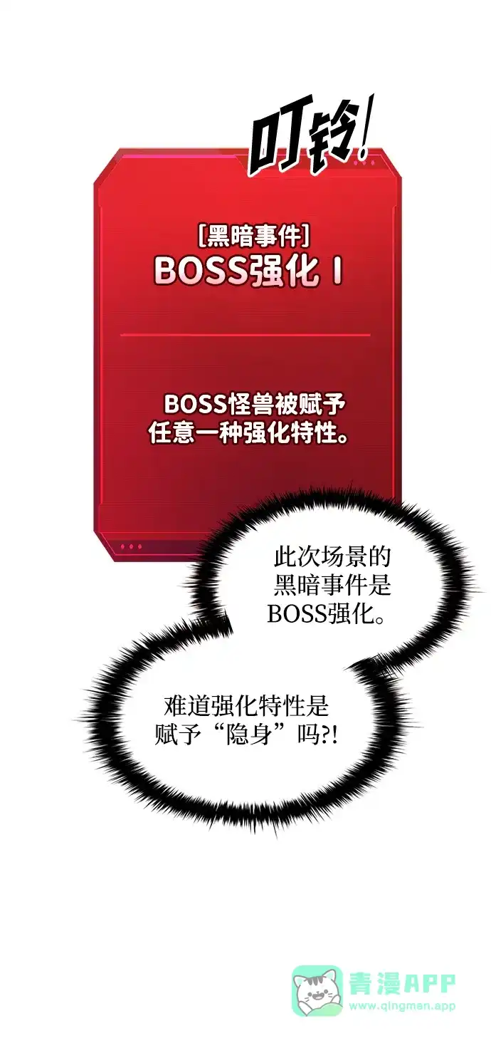 成为塔防游戏里的暴君 第148话 第6页