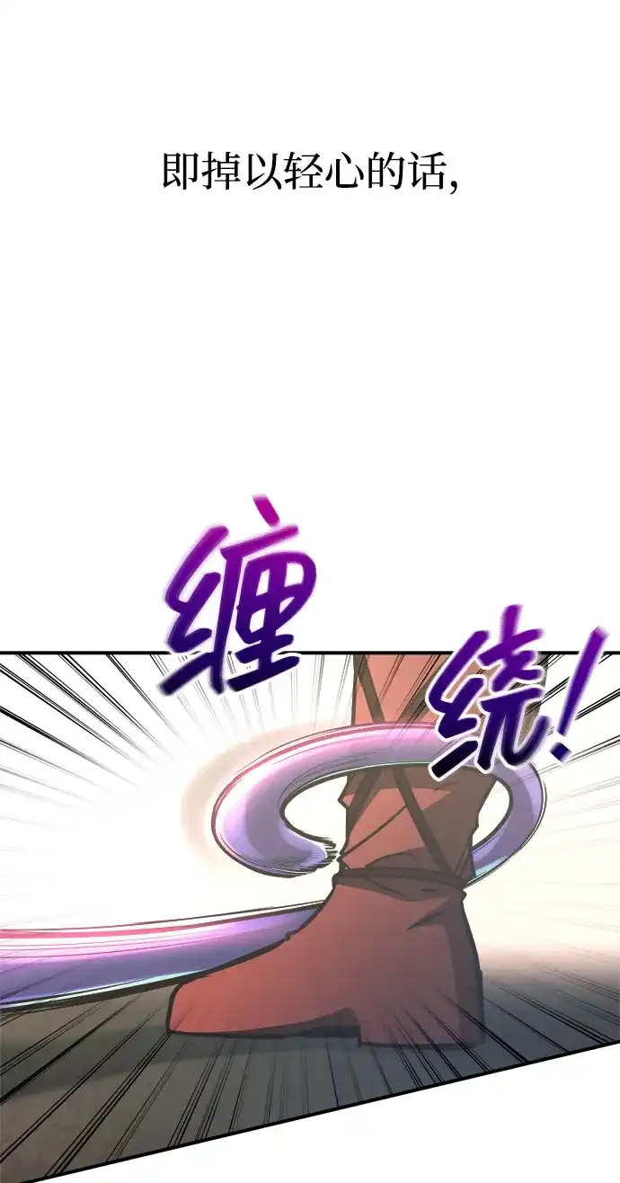 成为塔防游戏里的暴君 第148话 第74页