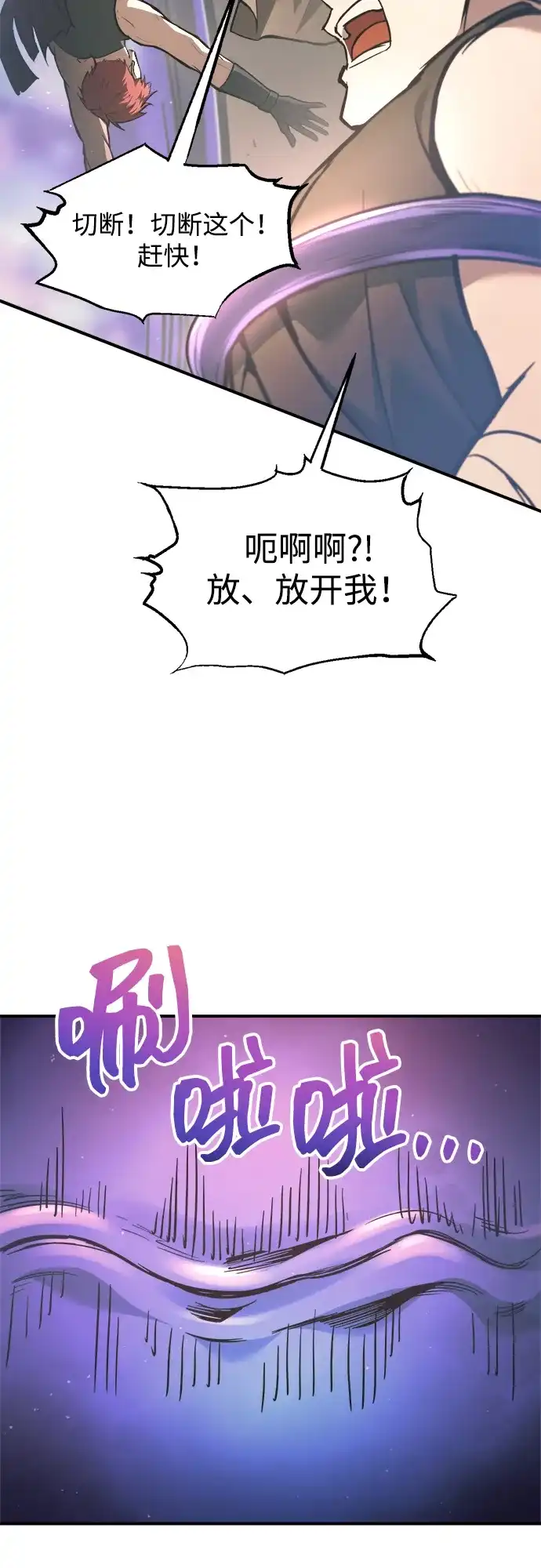 成为塔防游戏里的暴君 第148话 第82页