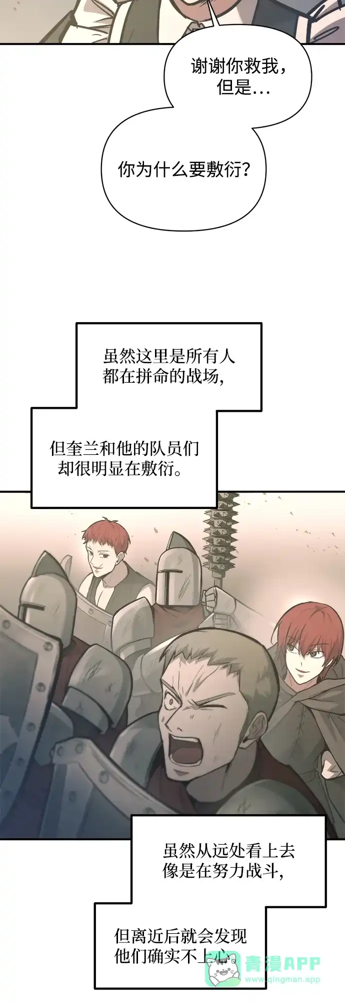 成为塔防游戏里的暴君 第148话 第66页