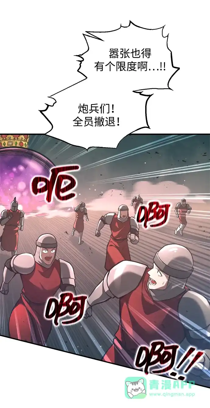 成为塔防游戏里的暴君 第148话 第16页