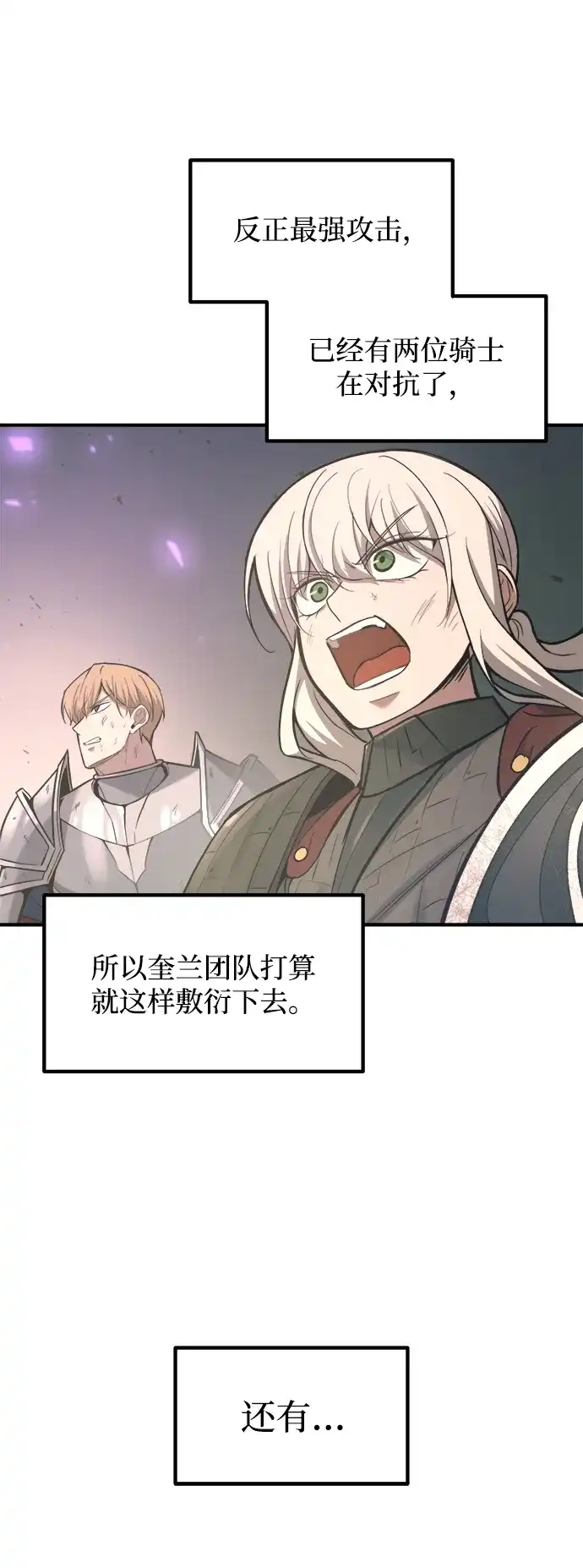 成为塔防游戏里的暴君 第148话 第72页