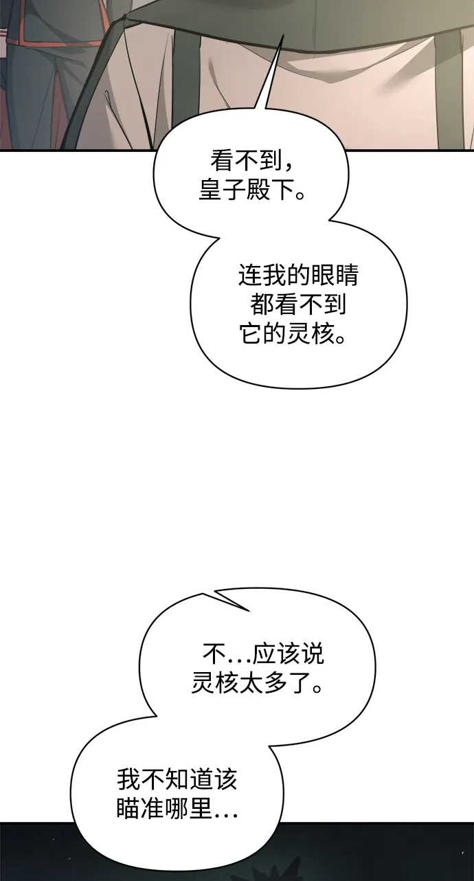 成为塔防游戏里的暴君 第148话 第40页