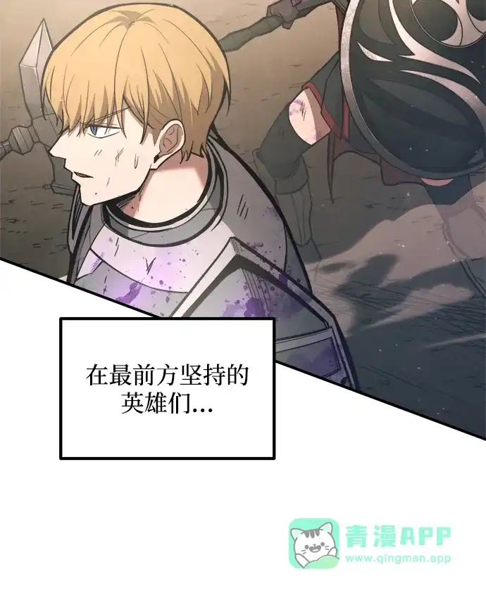 成为塔防游戏里的暴君 第148话 第51页