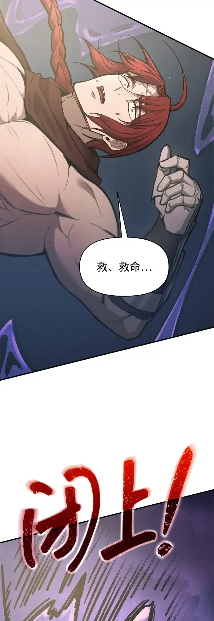 成为塔防游戏里的暴君 第148话 第85页