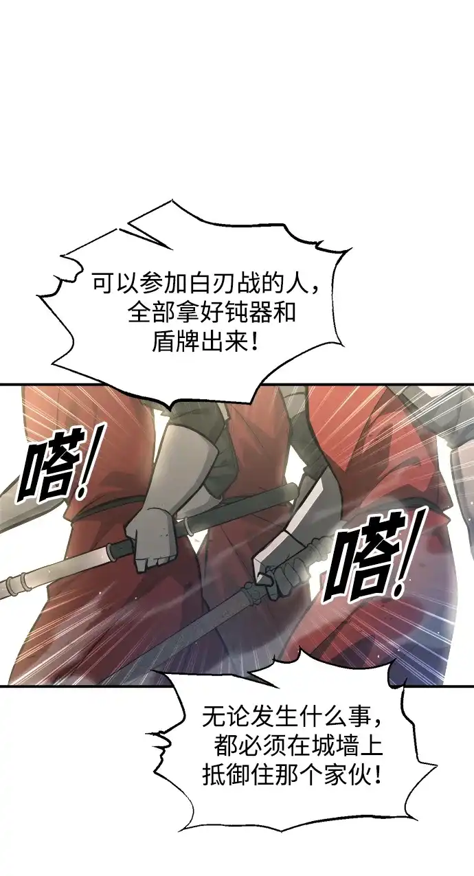 成为塔防游戏里的暴君 第148话 第29页