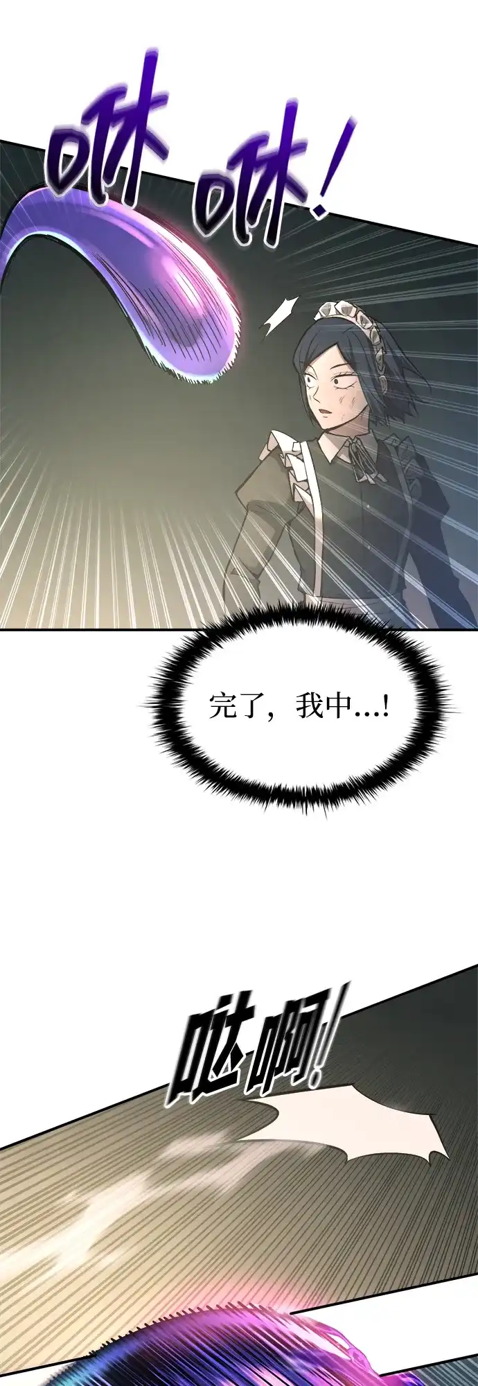 成为塔防游戏里的暴君 第148话 第63页